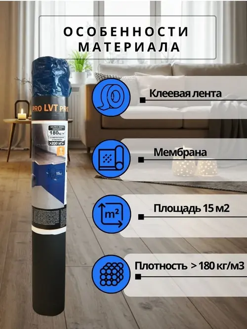 Подложка PRO LVT PROTECT